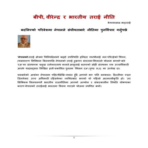 वी.पी., राजा वीरेन्द्र र भारतको तराई नीति 