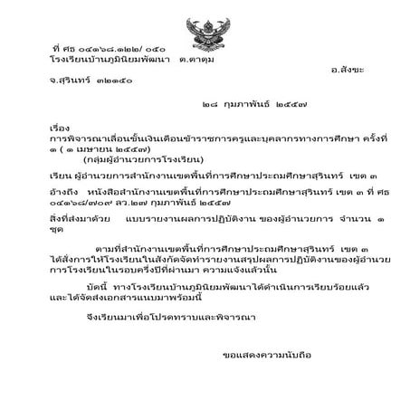 แบบรายงานผลการปฏิบัติงานผอ