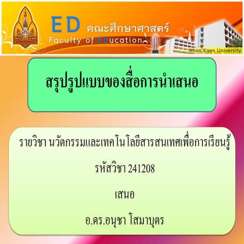 สรุปความคิดเพื่อน