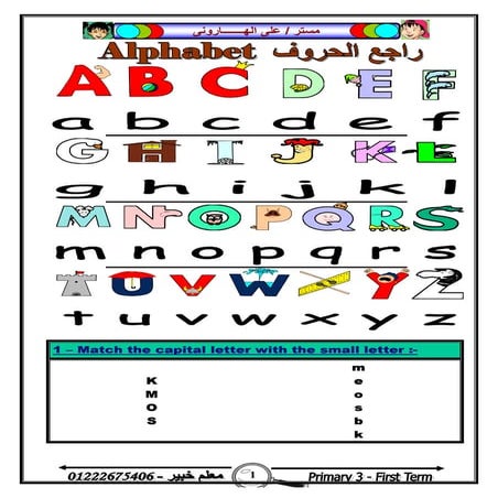 رائعة الصف الثانى الإبتدائى   ترم أول - أخر التعديلات - مستر .على الهارونى