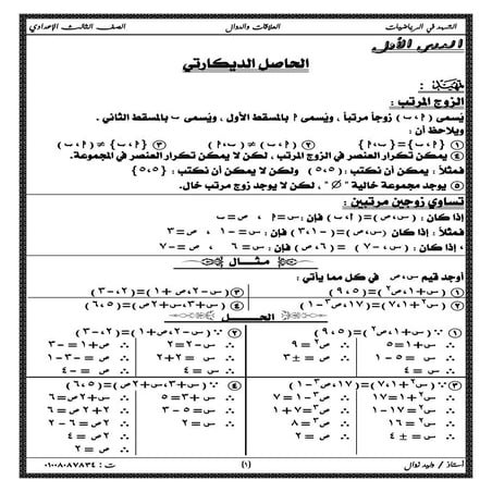 مذكرة جبر الثالث الإعدادي
