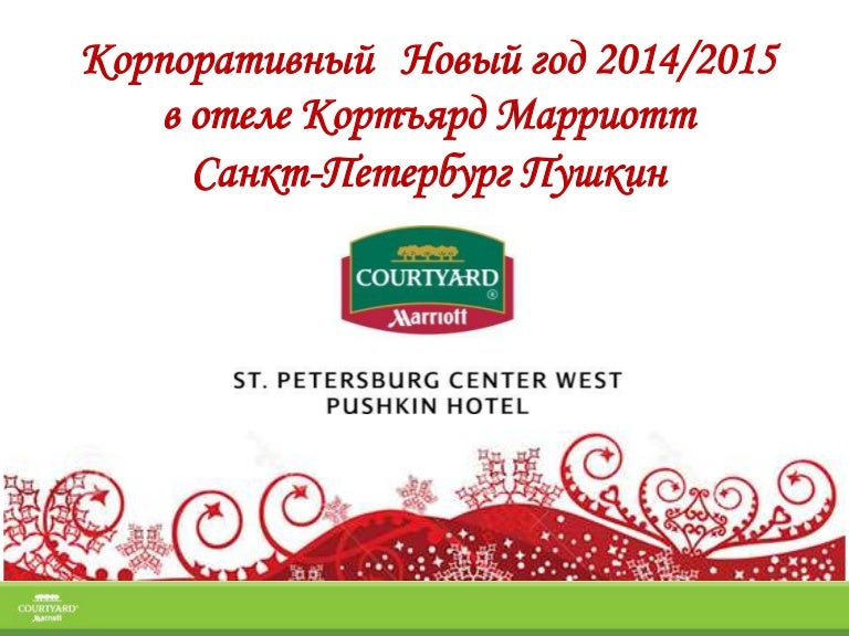 Отель Новый Год 2015