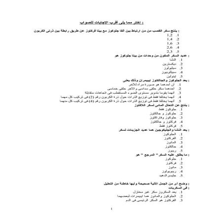 اسئله كيمياء حيويه