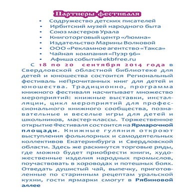 фестиваль непрочитанных книг