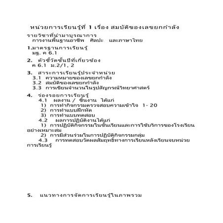 สมบัติของเลขยกกำลัง