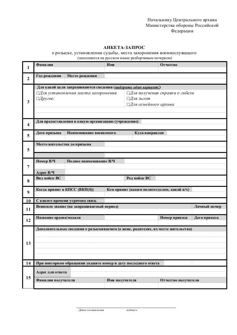 Образец запроса в военкомат об участнике вов образец