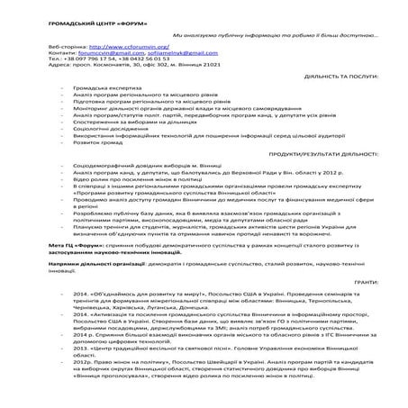 Громадський центр "Форум" резюме | PDF