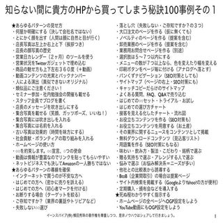 HP成約率(コンバージョン率)上げる100事例セミナー指示編