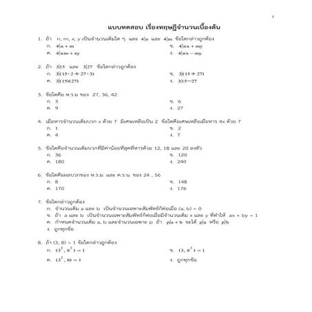 แบบทดสอบ เรื่องทฤษฎีจำนวนเบื้องต้น
