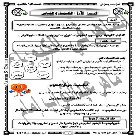 الكيمياء والقياس