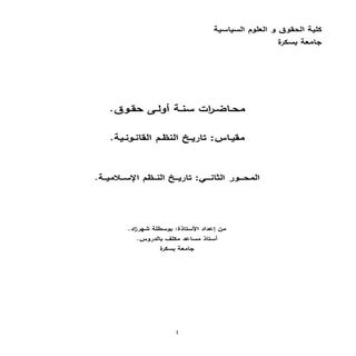 المحور الثاني 