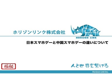 日本ゲームと中国ゲームの違いについて