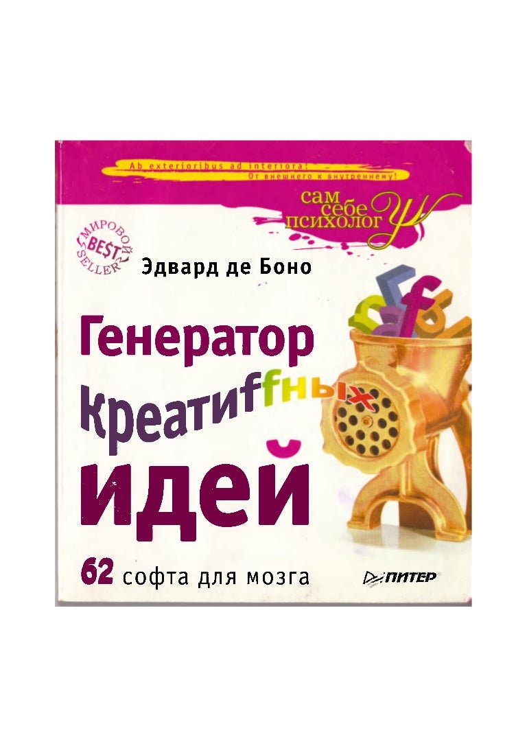 Генератор креативных идей