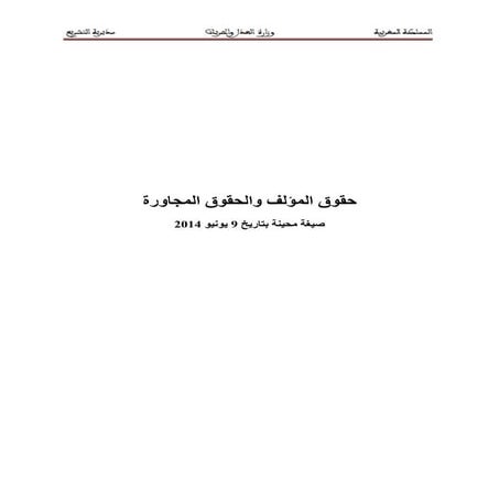 حقوق المؤلف والحقوق المجاورة