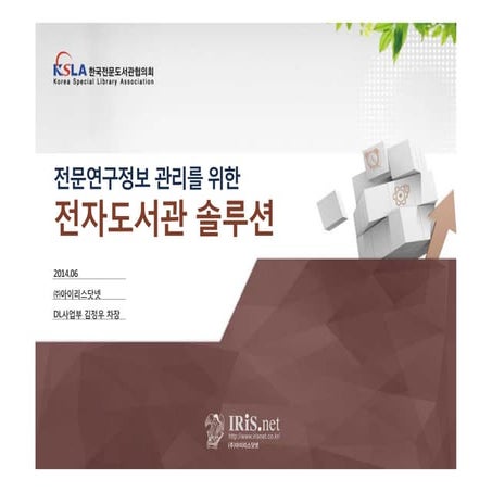 아이리스닷넷 김정우 발표용