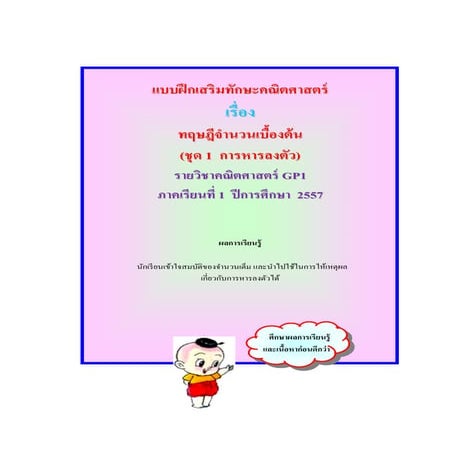 เรื่องทฤษฎีจำนวนเบื้องต้น(การหารลงตัว)ระดับชั้น ม.4