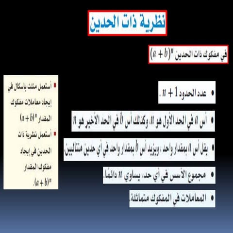  نظرية ذات الحدين