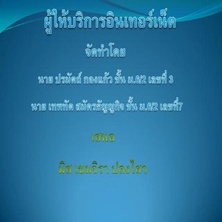 ม.6 2เลขที่3,7
