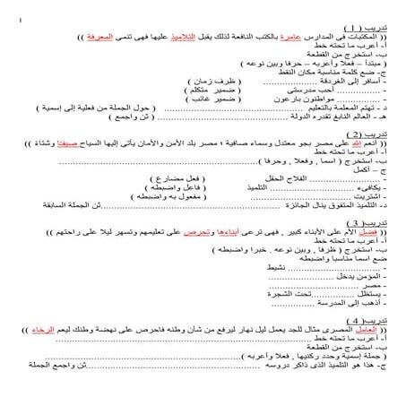 تدريبات قواعد نحوية مراجعة نهائية