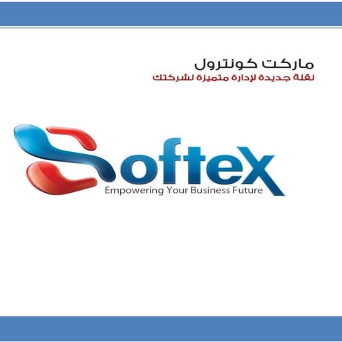 شرح كامل لدورة إدارة حسابات المبيعات على نظام الماركت كنترول