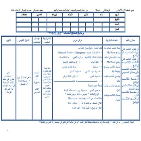 تحضير الصف الأول