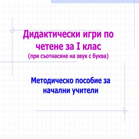 дидакт. игри 2