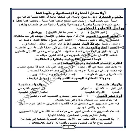 مذكرة الصف الاول تاريخ