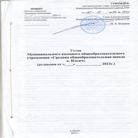 устав | PDF