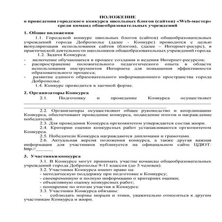 конкурс сайтов