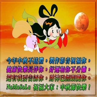 中秋不送禮健康長伴你