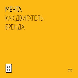Дмитрий Перышков: Мечта как двигат...