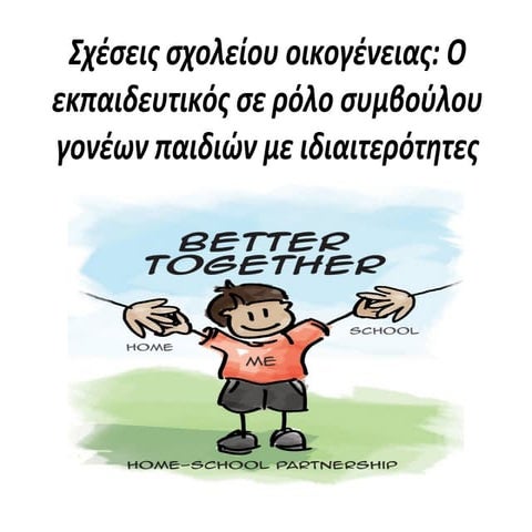 Ημερίδα Σχολικής Συμβούλου 38ης Περιφέρειας Προσχολικής-Εισήγηση Κωνσταντίνος...