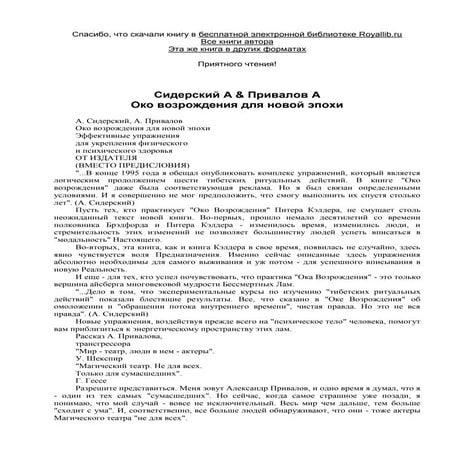Сидерский око возрождения