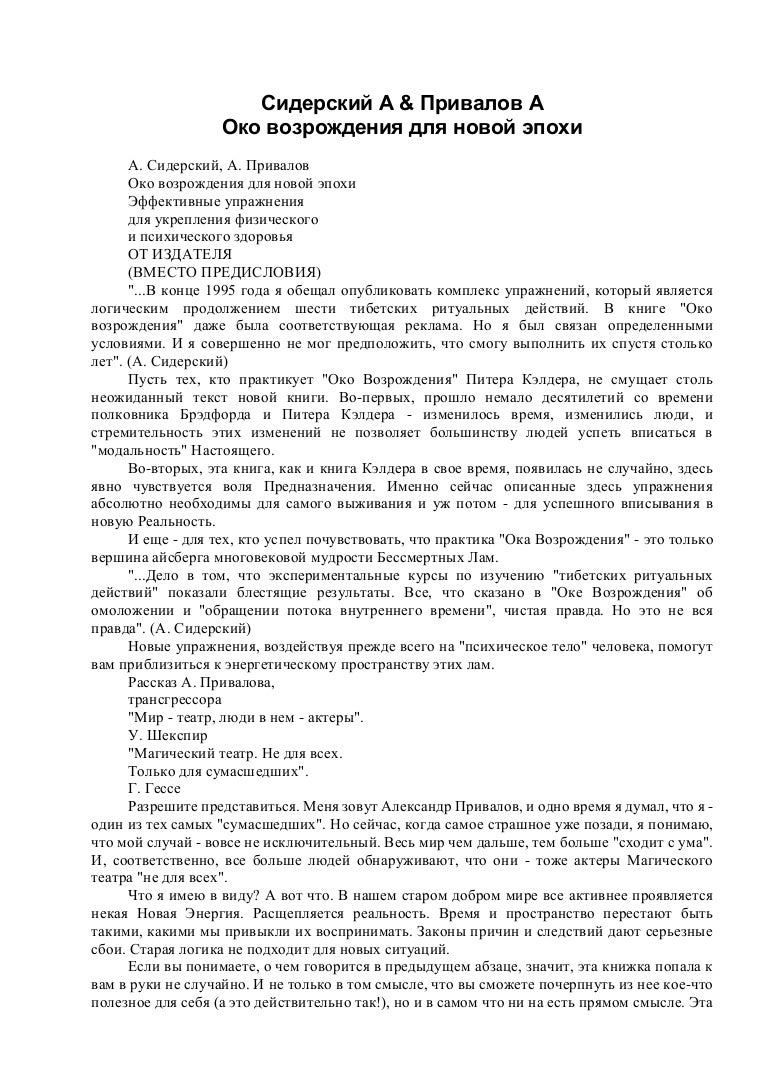 Сидерский око возрождения