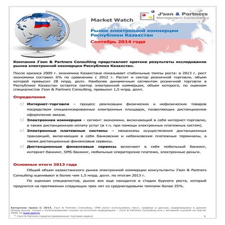 рынок электронной коммерции республики казахстан