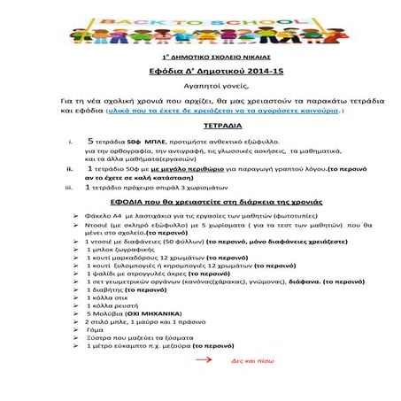 εφοδια δ δημοτικου