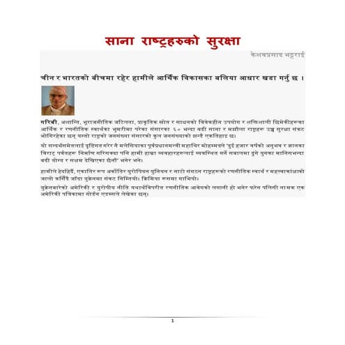 साना राष्ट्रहरुको सुरक्षा