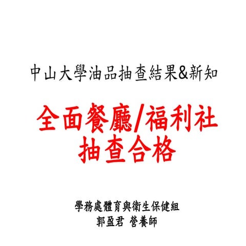 食品含地溝油抽查結果