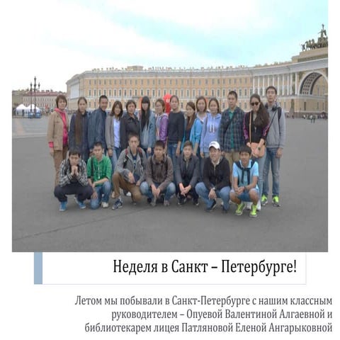 Эллицей образовательная неделя в санкт петербурге