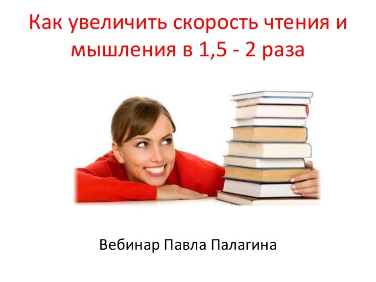 Как ребенку поднять технику чтения. Как ускорить чтение книг. Как научить ребенка технике чтения. Книга living books. Упражнения по технике чтения.