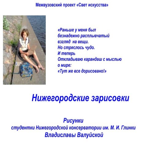 нижегородские зарисовки | PPT
