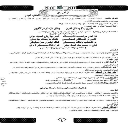 الوسيلة فى شرح النصوص للصف الاول الثانوى ترم اول