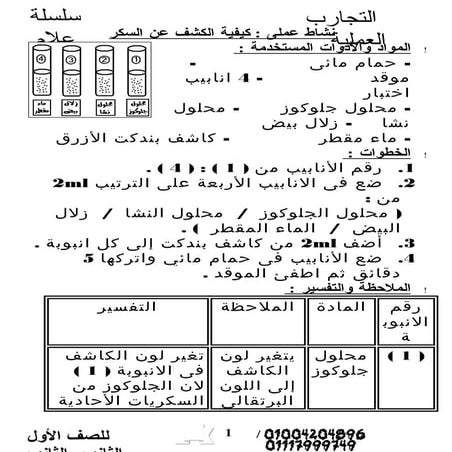 التجارب العمليةاحياء الصف الاول الثانوي 