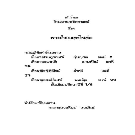 โครงงานทายใจเลขอะไรเอ่ย