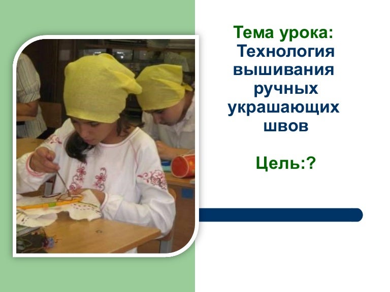 Темы для урока технологии. Идеи для урока технологии.