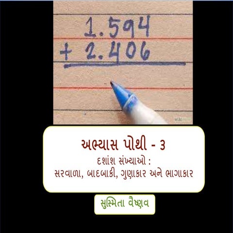 અભ્યાસ પોથી – ૩    દશાંશ સંખ્યાઓ - સુસ્મિતા વૈષ્ણવ.