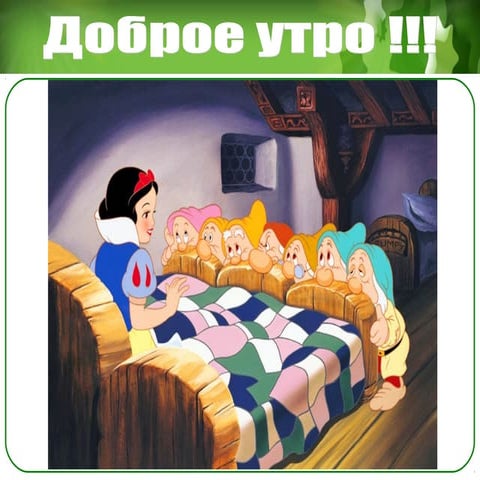 Гномики -1 | PPT