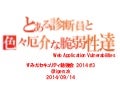 とある診断員と色々厄介な脆弱性達