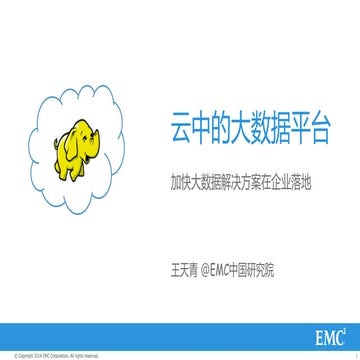 Virtual Hadoop Introduction In Chinese