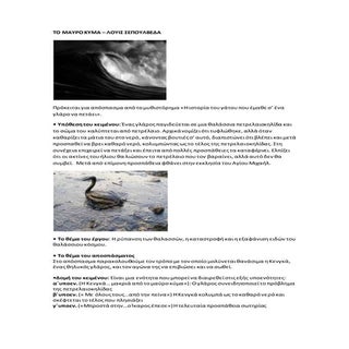 το μαυρο κυμα